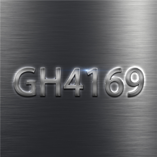 GH4169高温合金使用和保养的注意事项